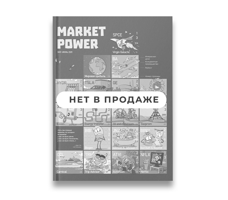 Комикс Market Power №1 (компании)