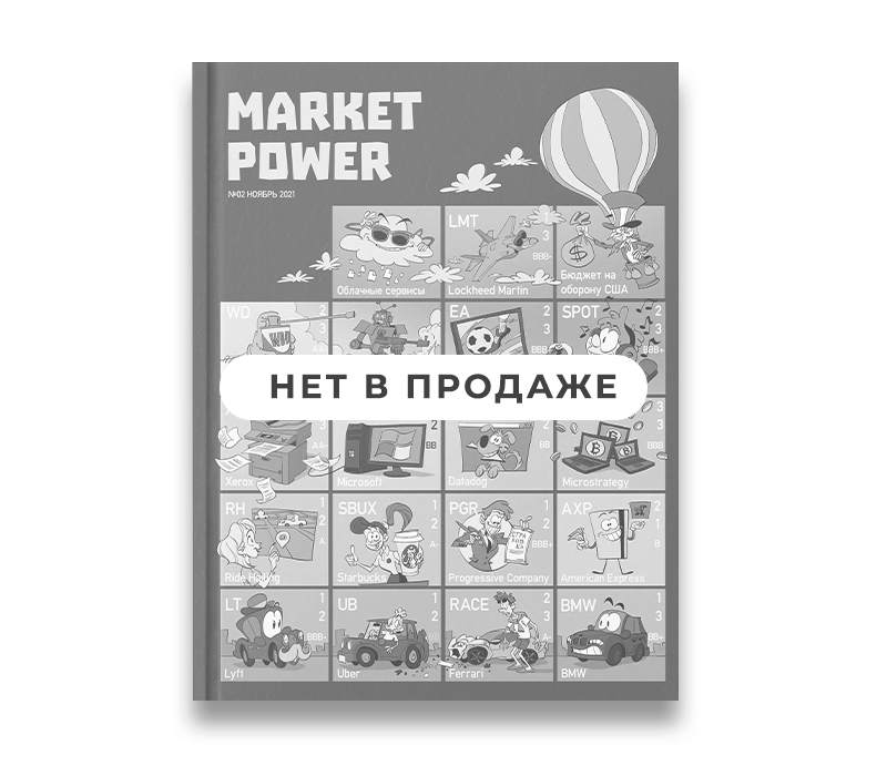 Комикс Market Power №2 (компании)