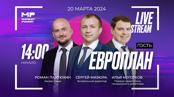 Европлан в гостях у Market Power