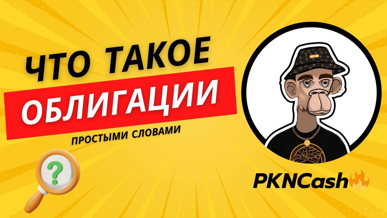 ЧТО такое облигации❓Простыми словами