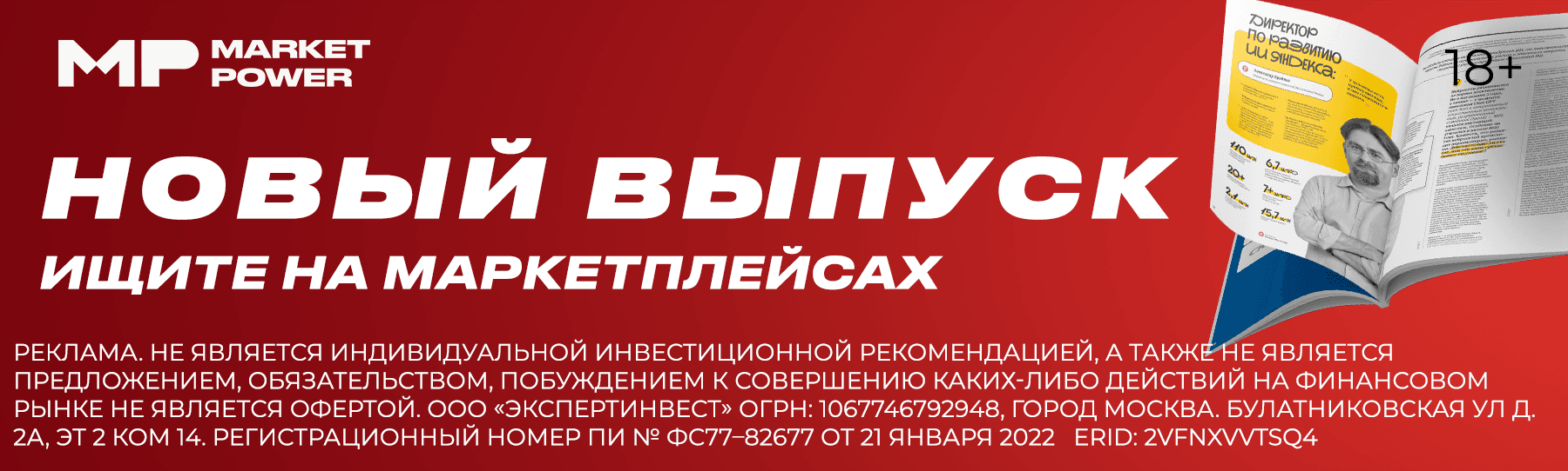 Рекламный баннер