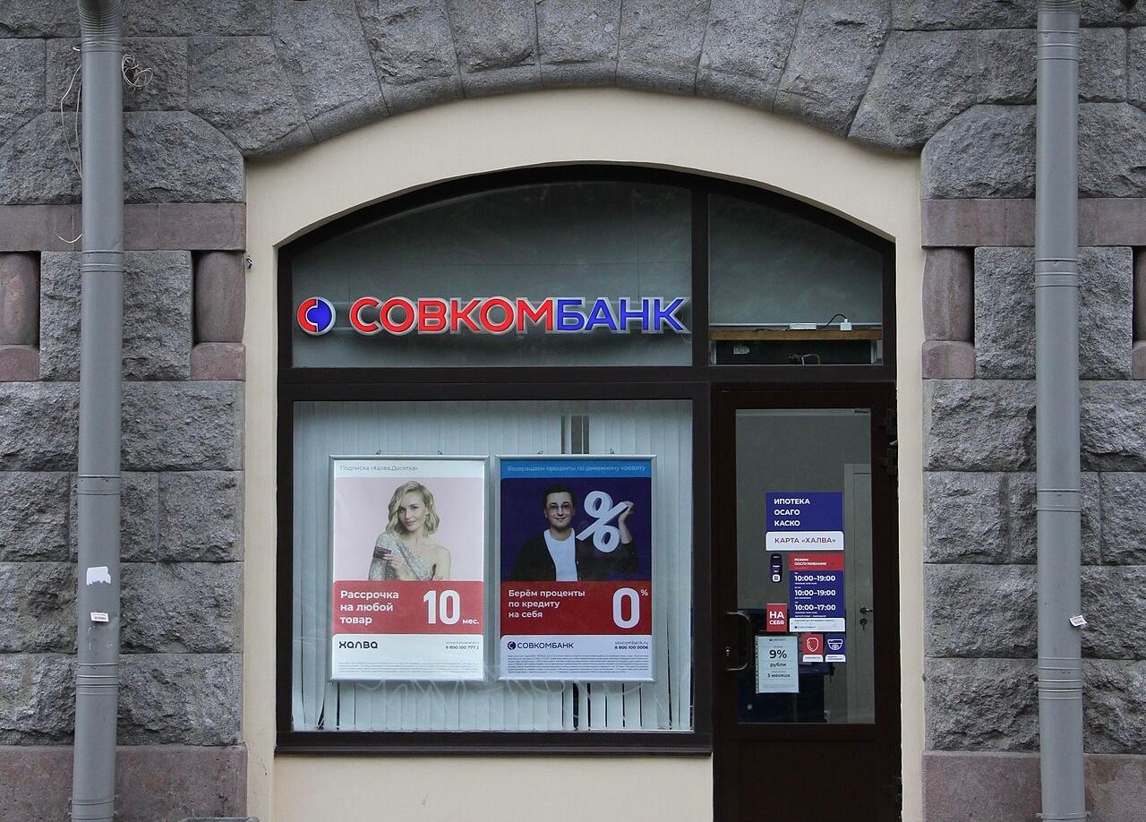 Аналитики Market Power положительно оценили акции Совкомбанка