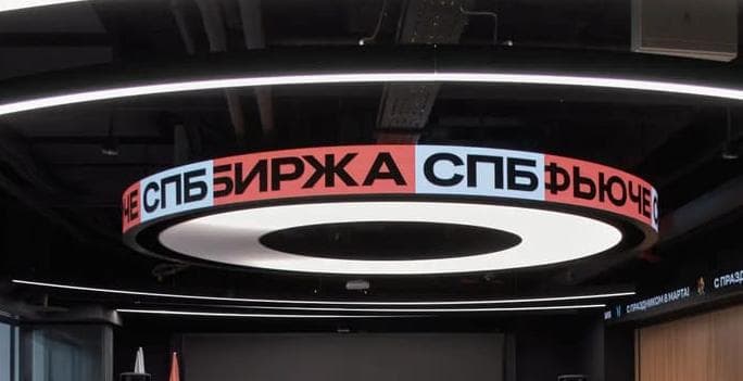 Объем торгов на СПБ бирже в августе вырос в 2,7 раза и достиг ₽716,86 млрд