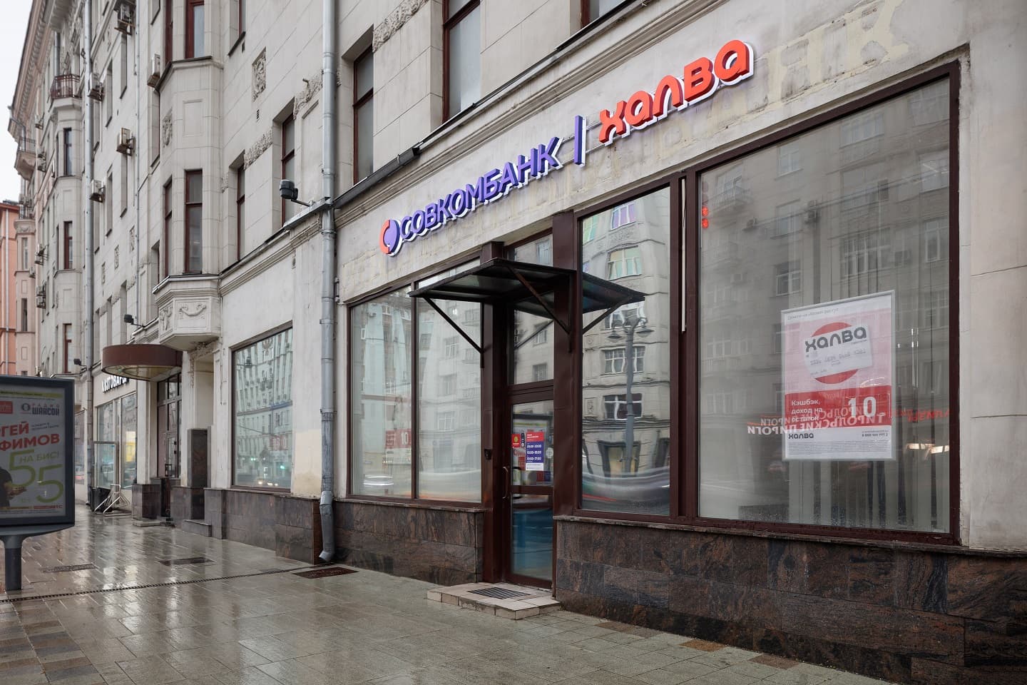 Чистая прибыль Совкомбанка в первом полугодии снизилась на 54,8%