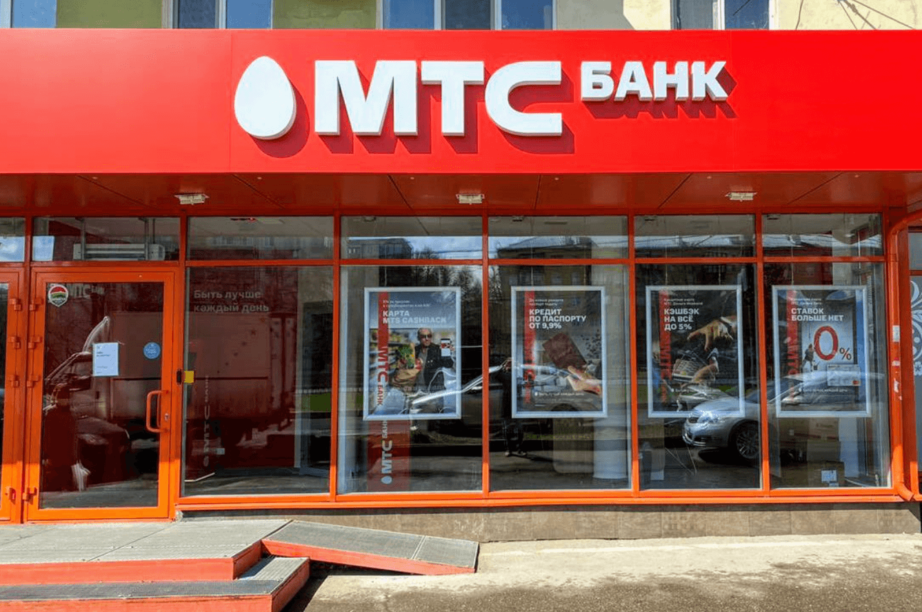 МТС Банк объявил о допэмиссии акций на ₽3,46 млрд