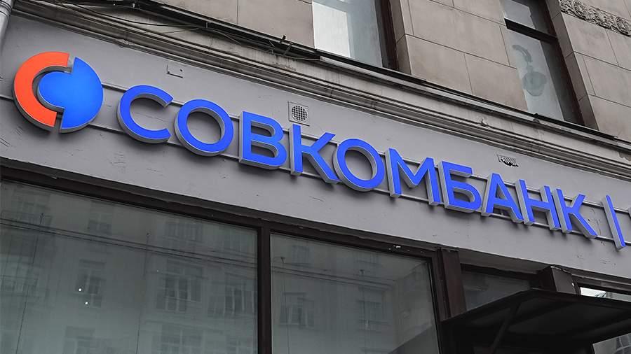 Совкомбанк может провести байбэк в 2026 году