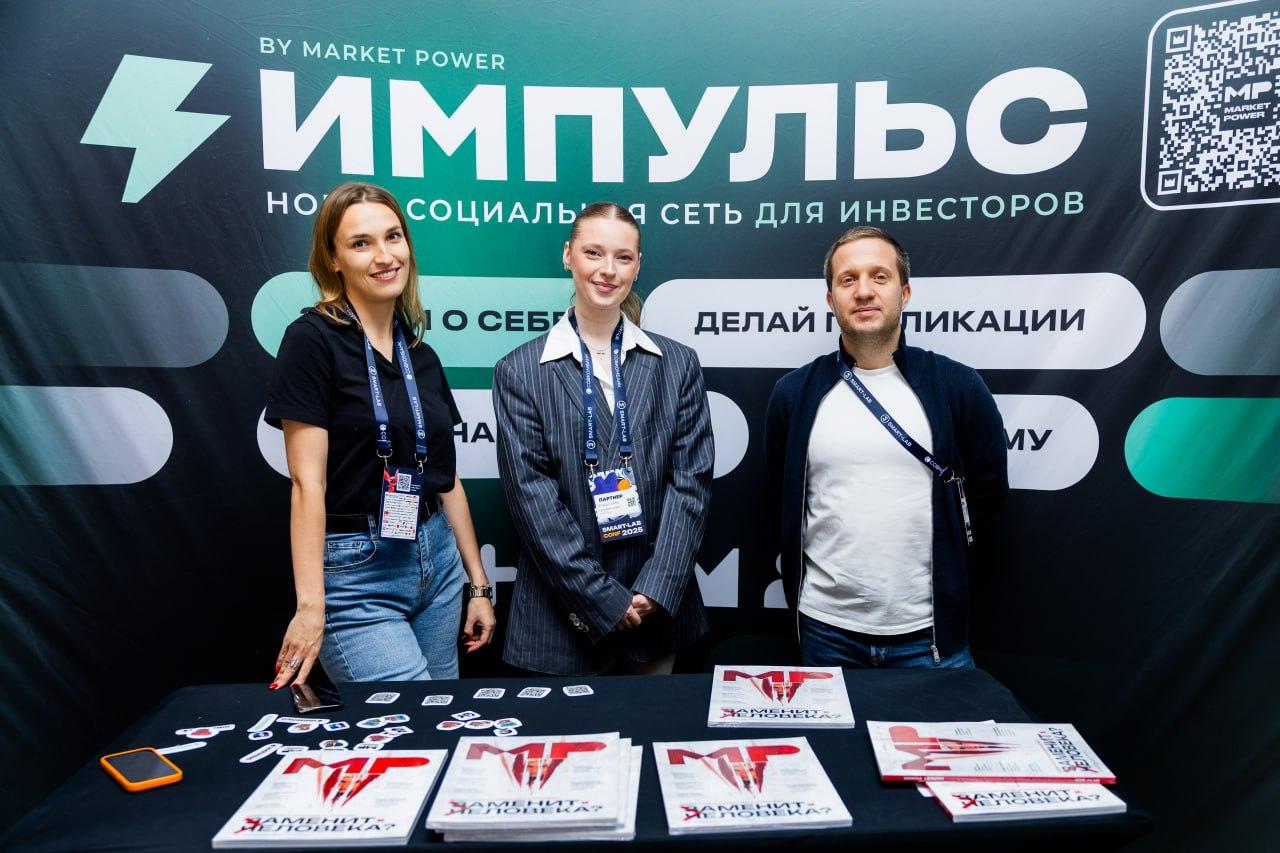 Market Power на Smart-Lab Conf 2025!