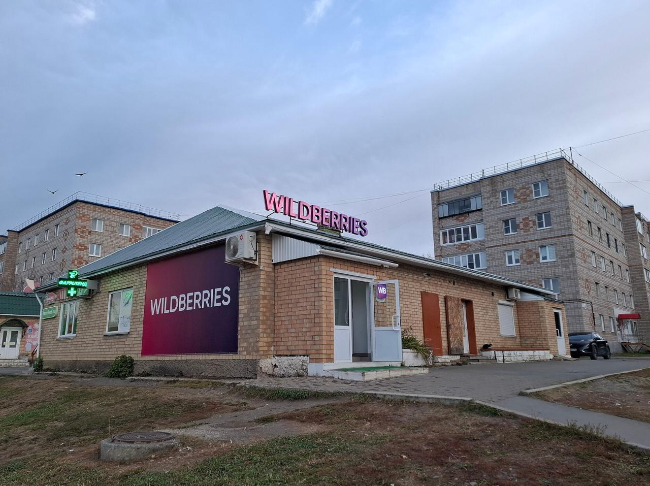 Wildberries запускает сеть пунктов приема товаров для партнеров