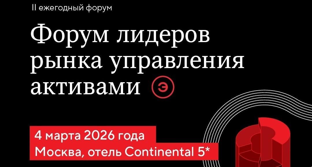Эксперт РА соберет лидеров рынка управления активами