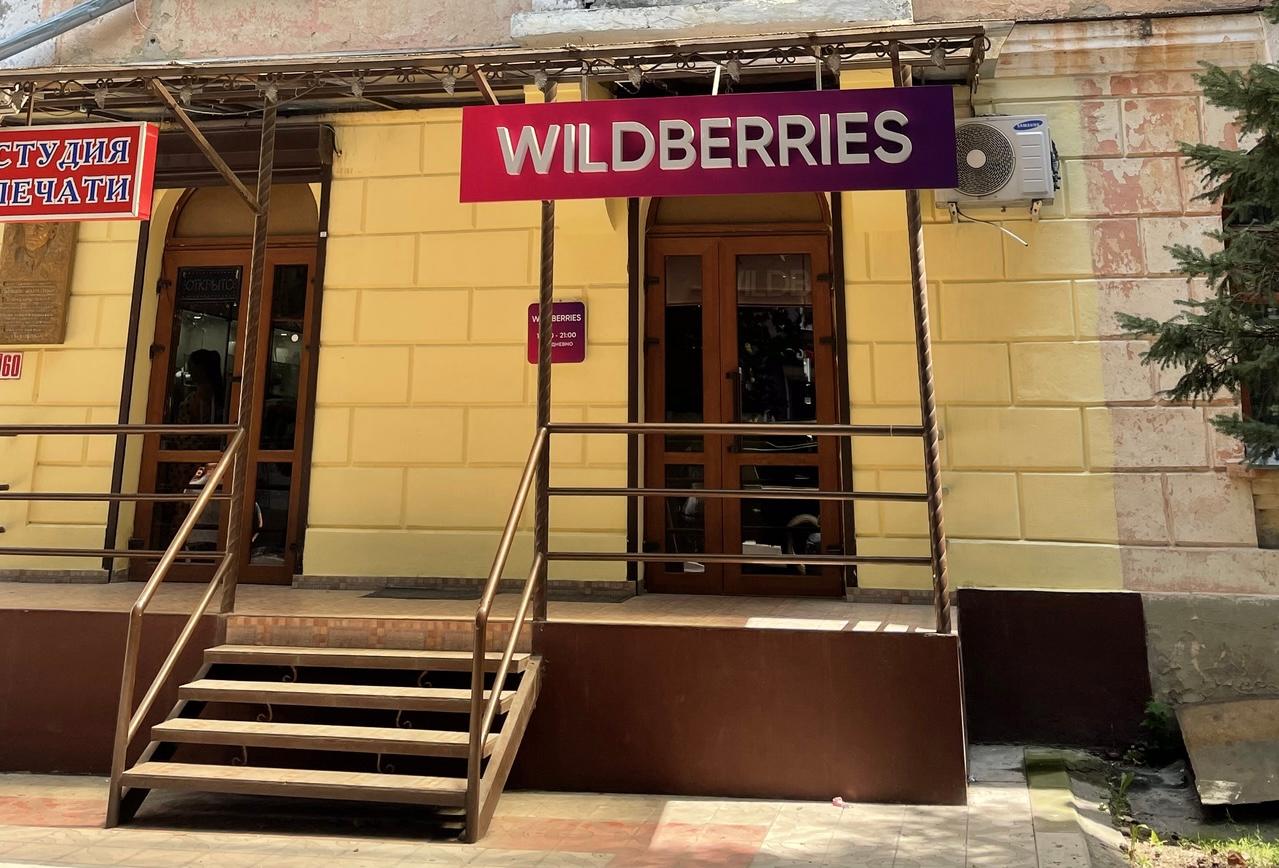 Wildberries и Russ ответили на предложение Грефа об уравнивании налогов