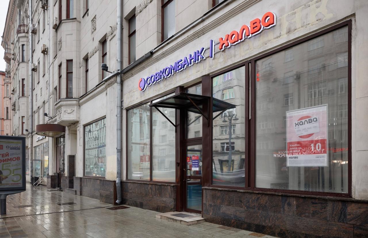 Совкомбанк увеличил чистую прибыль по МСФО на 57% в первом квартале