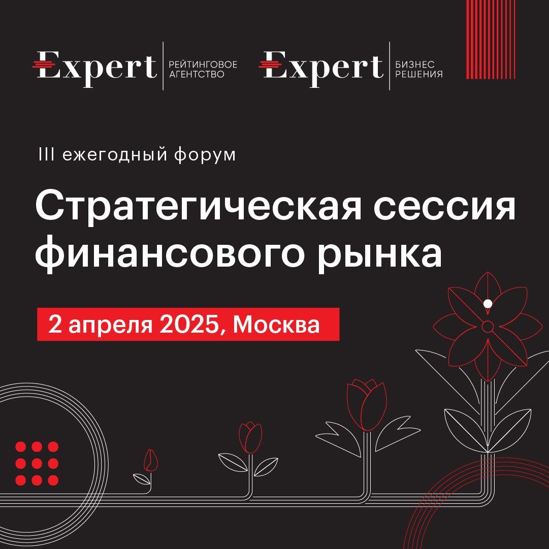 Market Power выступит партнером на форуме «Эксперт РА»