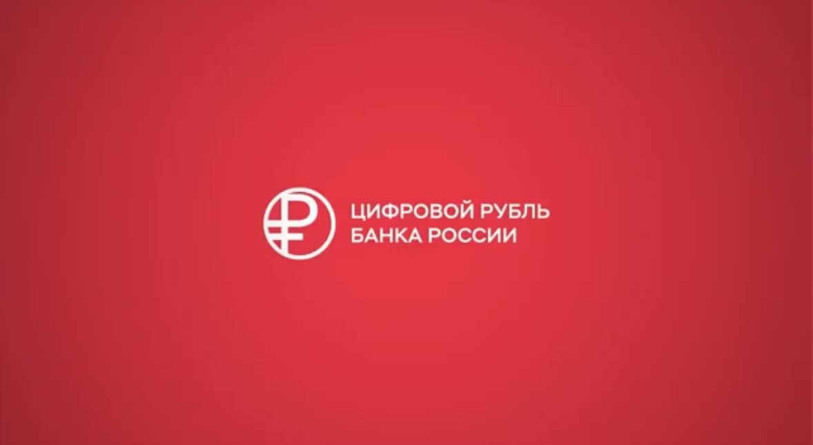 В ЦБ не увидели предпосылок для массового перехода на цифровой рубль