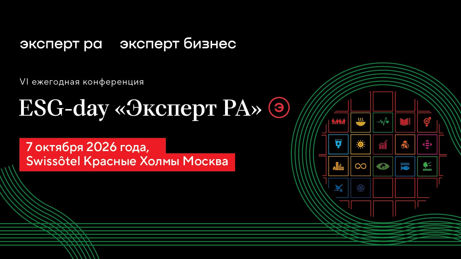 В Москве пройдет VI ежегодная конференция ESG-day «Эксперт РА»