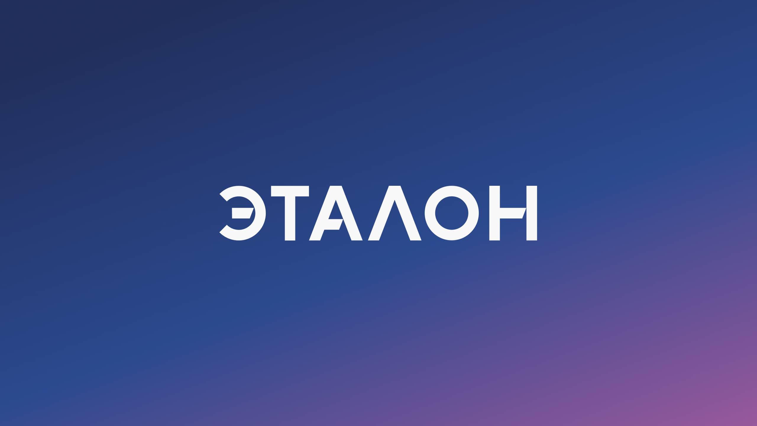 Эталон Груп зафиксировала чистый убыток 22,3 млрд рублей по итогам 2025 года