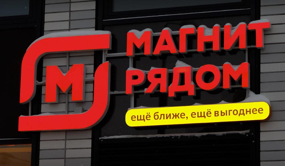 Выручка Магнита в первом полугодии выросла на 12,8% при убытке в ₽1,9 млрд