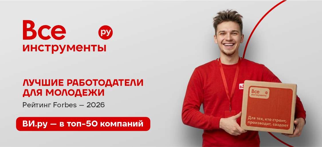 Forbes: ВИ.ру — в топ‑50 лучших работодателей для молодежи 🌟