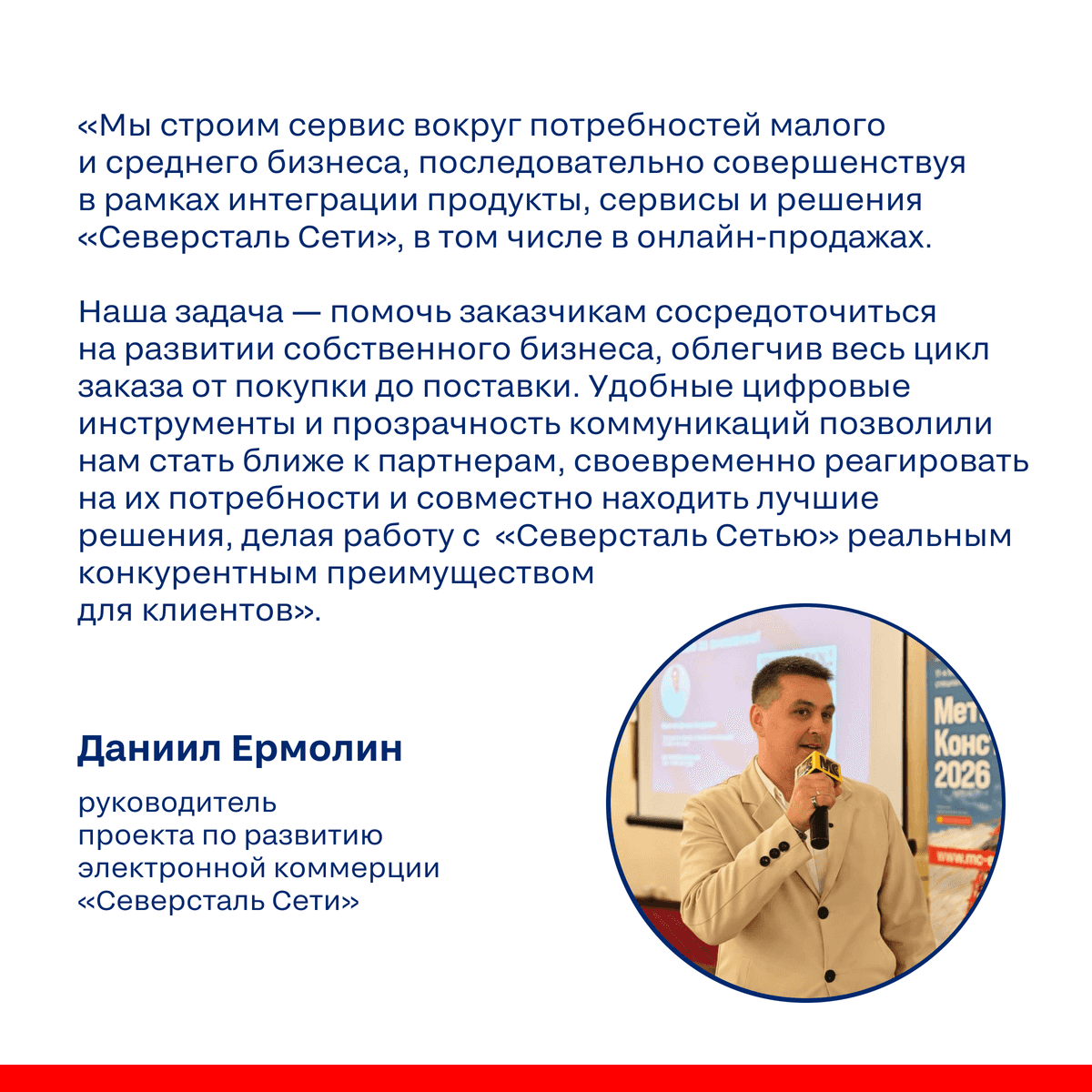 Как «Северсталь Сеть» развивает цифровые продажи?