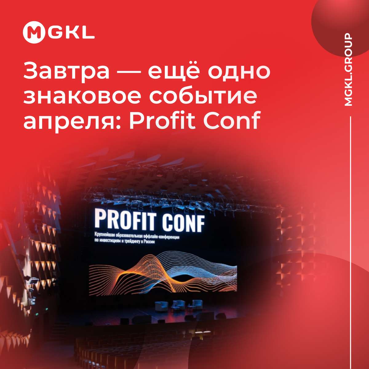 📍 Завтра — ещё одно знаковое событие апреля: Profit Conf