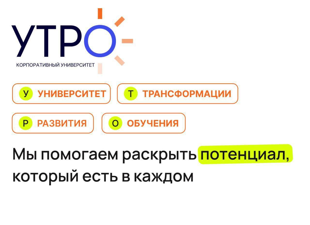 Внешний корпоративный университет Европлана — УТРО