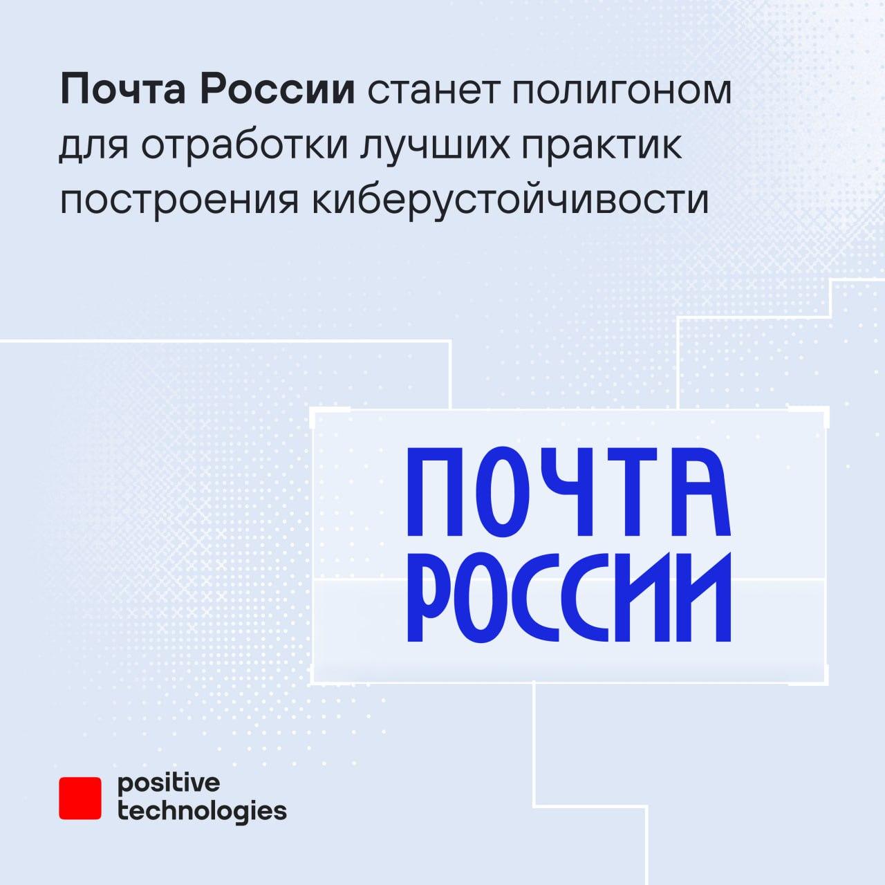 Positive Technologies и ведущие игроки рынка отработают методы построения киберустойчивости