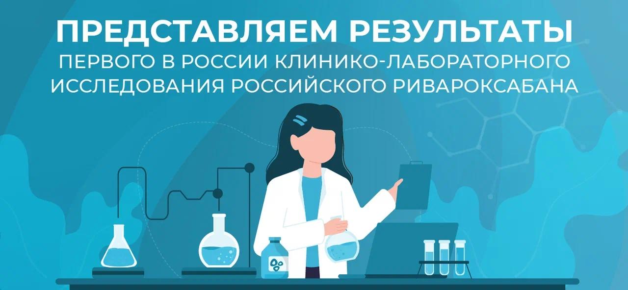 «Озон Фармацевтика» завершила первое в РФ клинико-лабораторное исследование дженерика ривароксабана