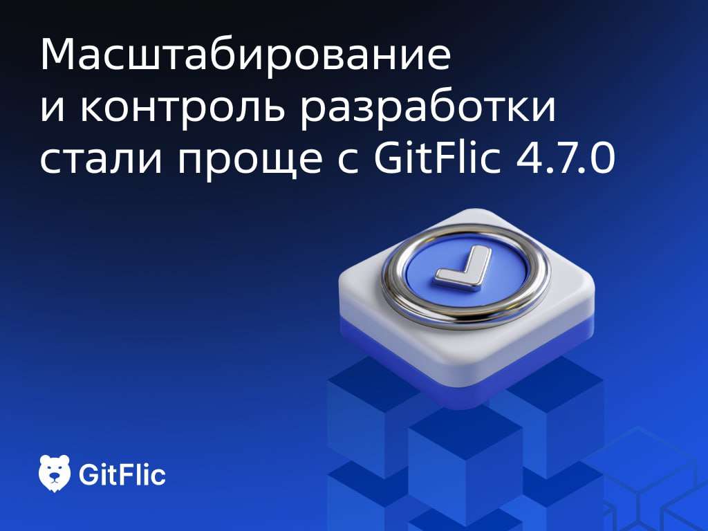 Обновили платформу для работы с кодом — разработку стало проще масштабировать и контролировать