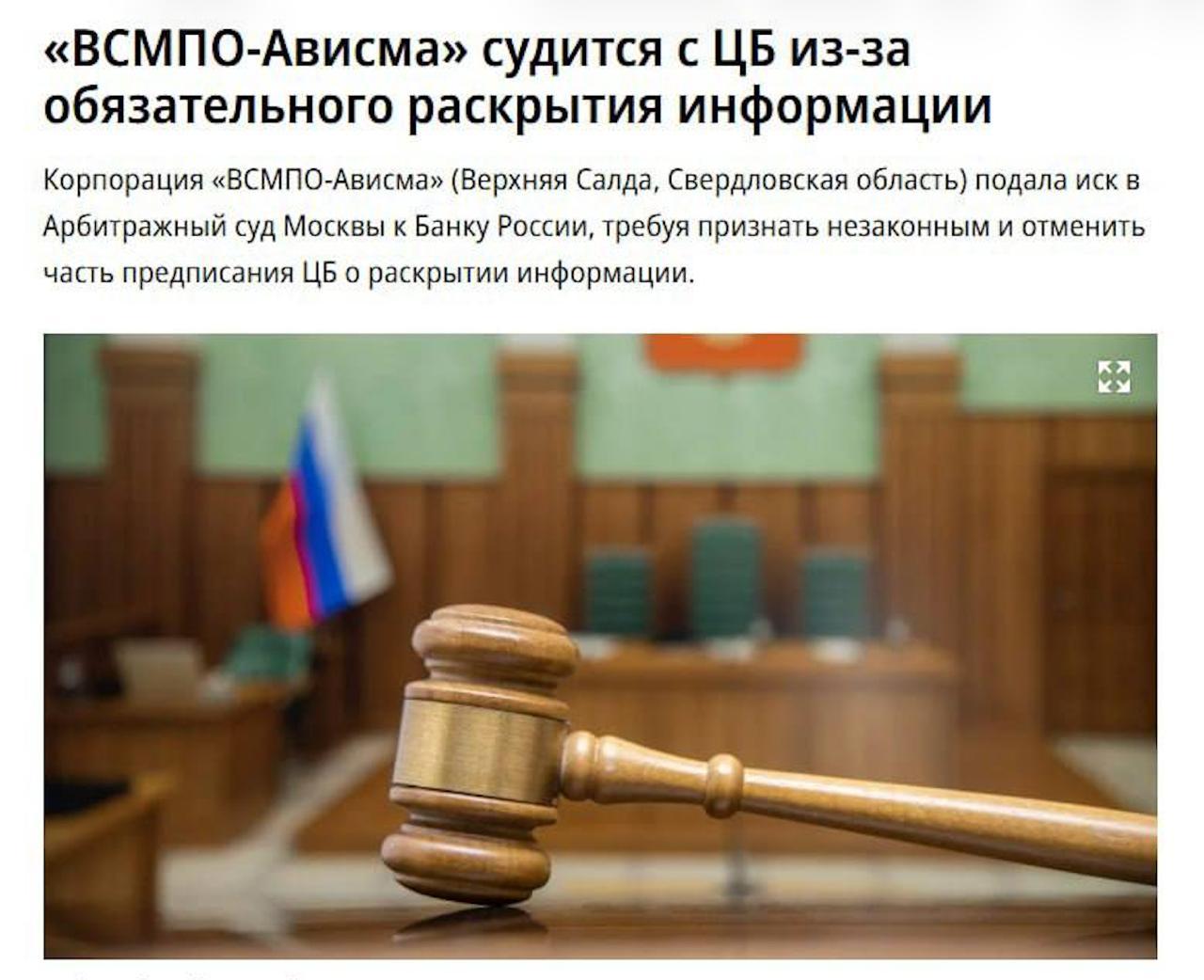ВСМПО-Ависма – титановый гигант прячет информацию и готов судиться