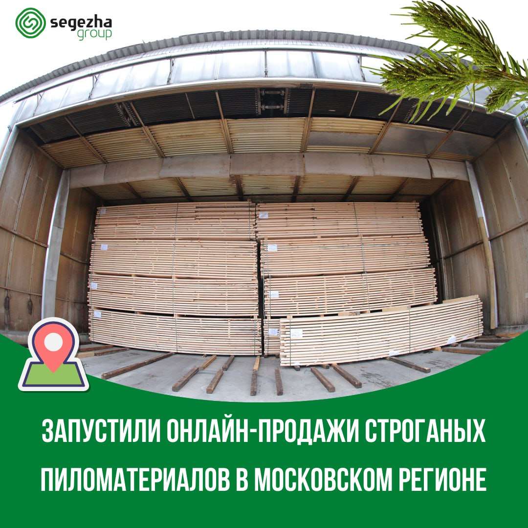 Развиваем внутренний рынок: запустили онлайн-продажи сибирской лиственницы в Подмосковье