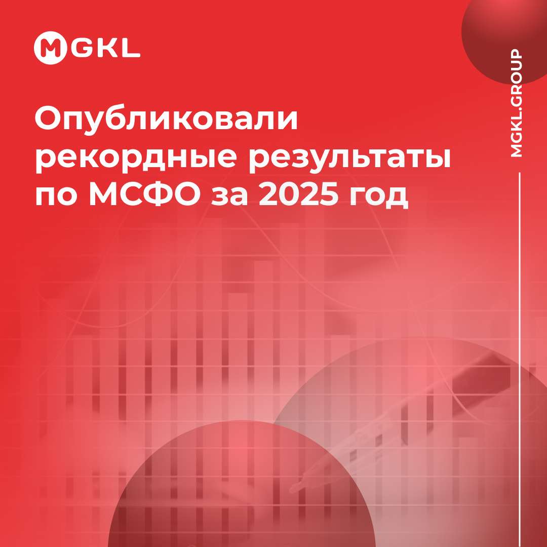 📊 Опубликовали рекордные результаты по МСФО за 2025 год
