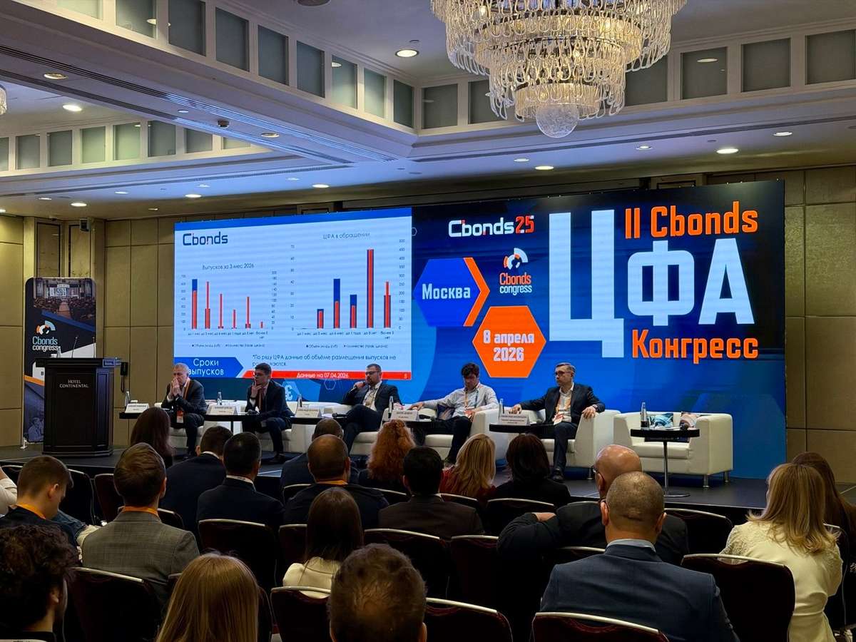 ⚡️✅ Прямо сейчас в Москве проходит II Cbonds ЦФА Конгресс