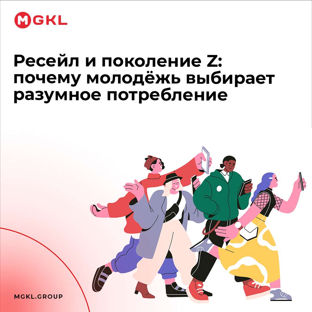 🧠 Ресейл и поколение Z: почему молодёжь выбирает разумное потребление