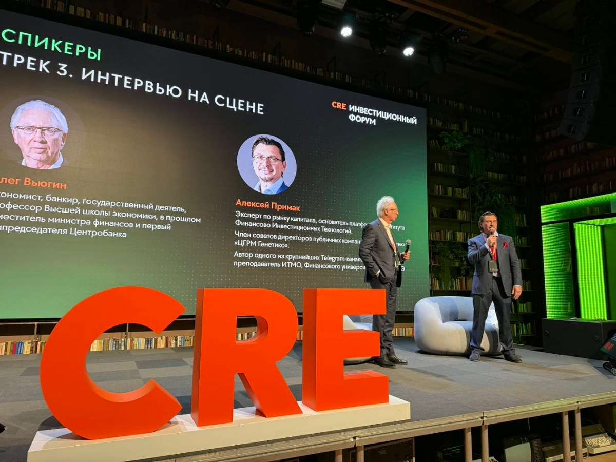 Вчера завершился инвестиционный форум CRE