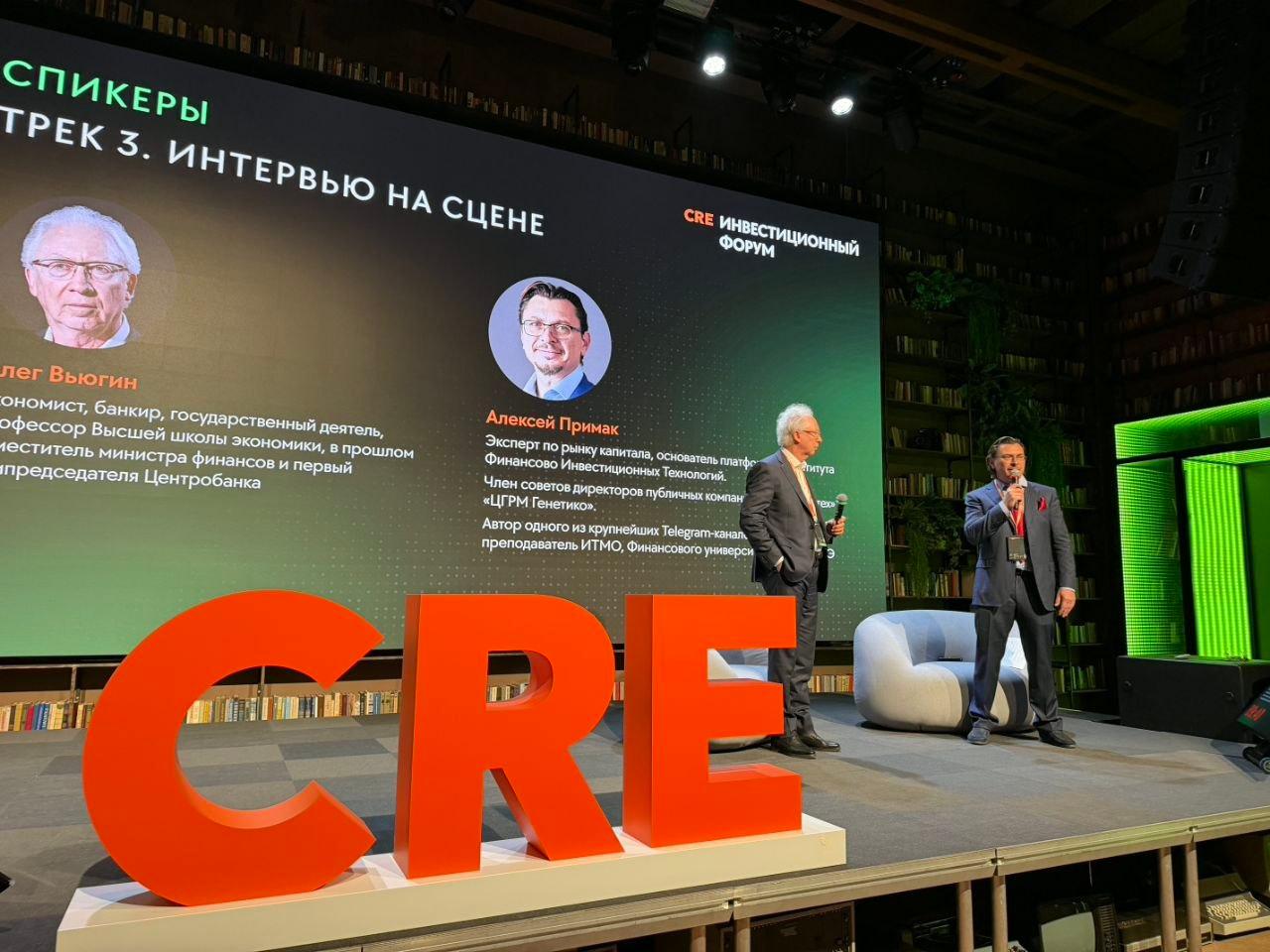 Вчера завершился инвестиционный форум CRE