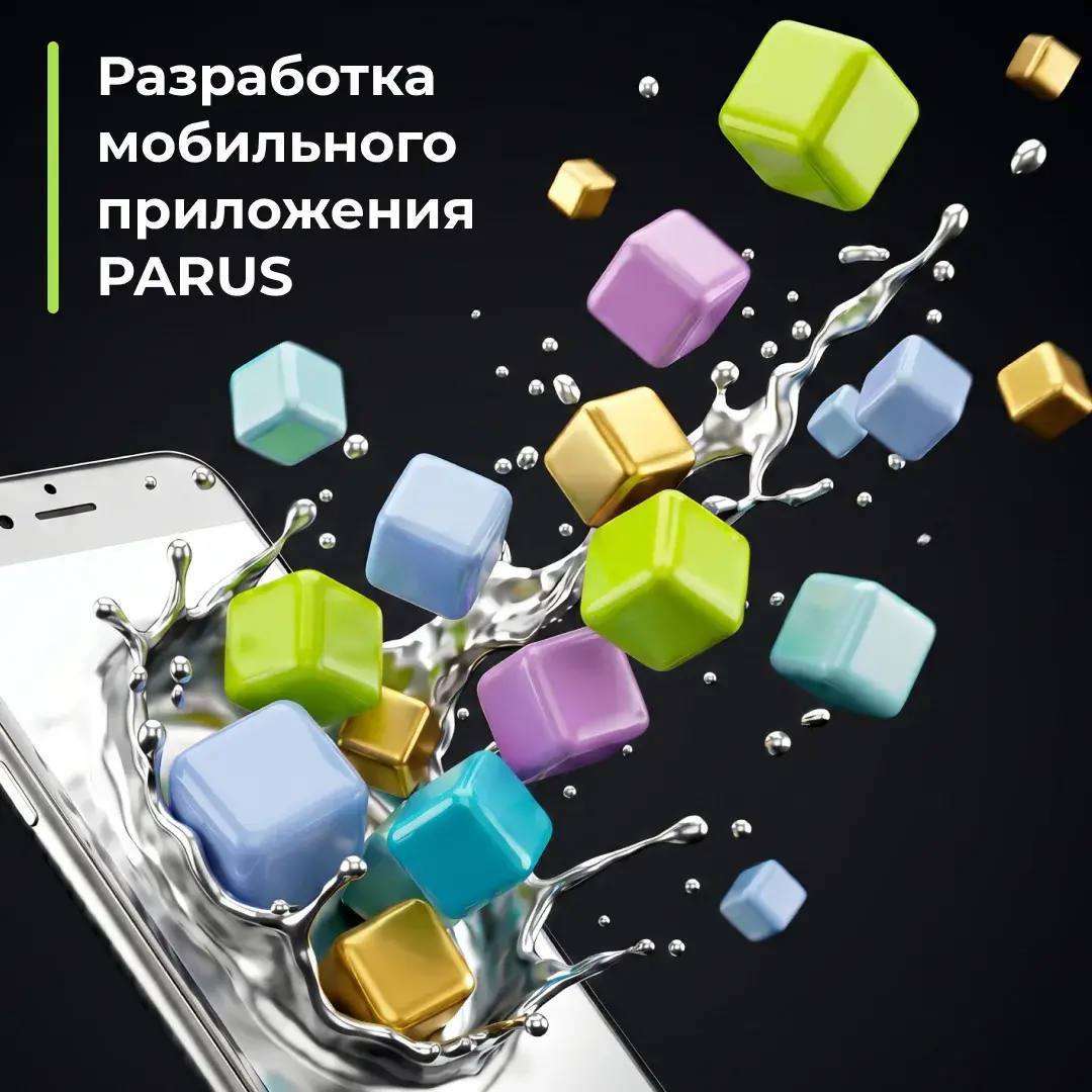 Разработка мобильного приложения PARUS!