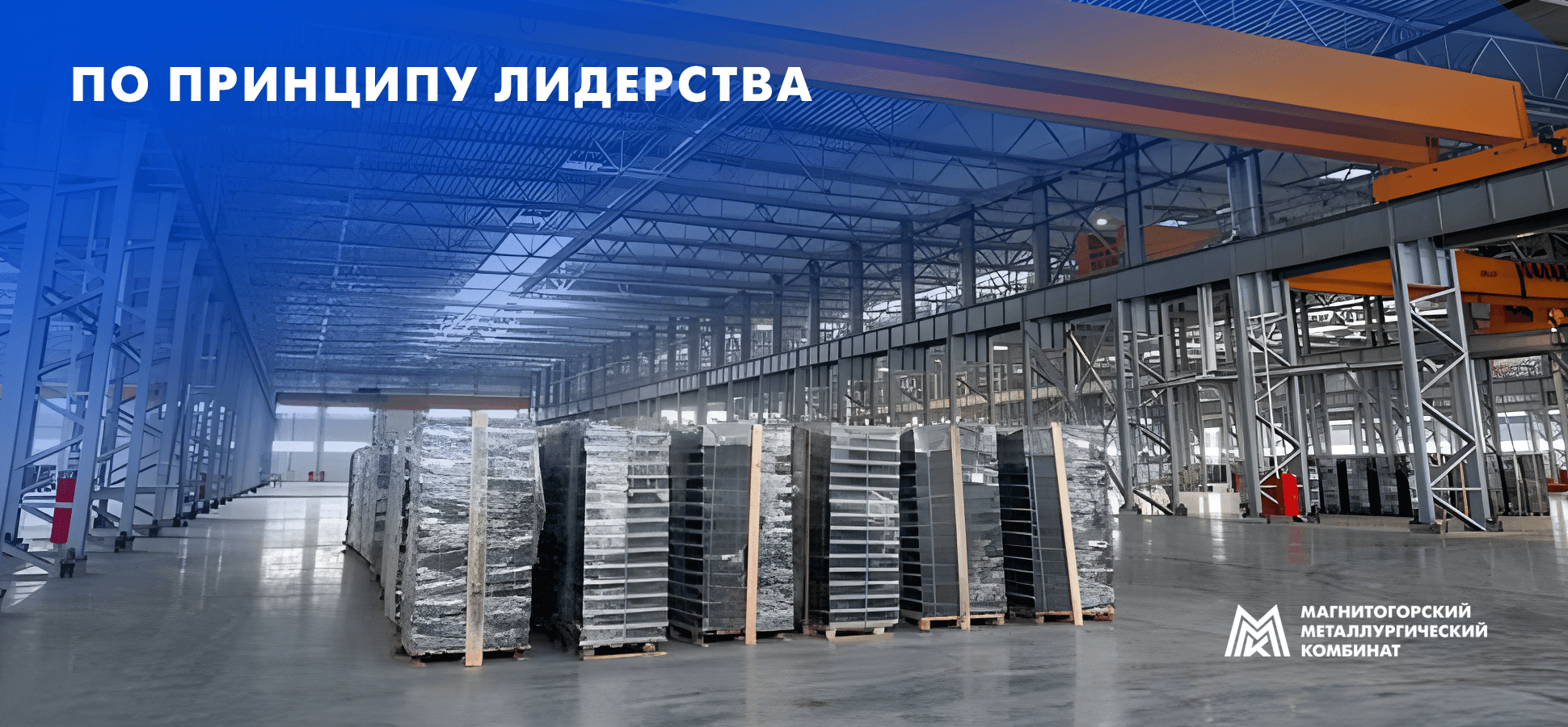 ТД ММК: фокус на клиента