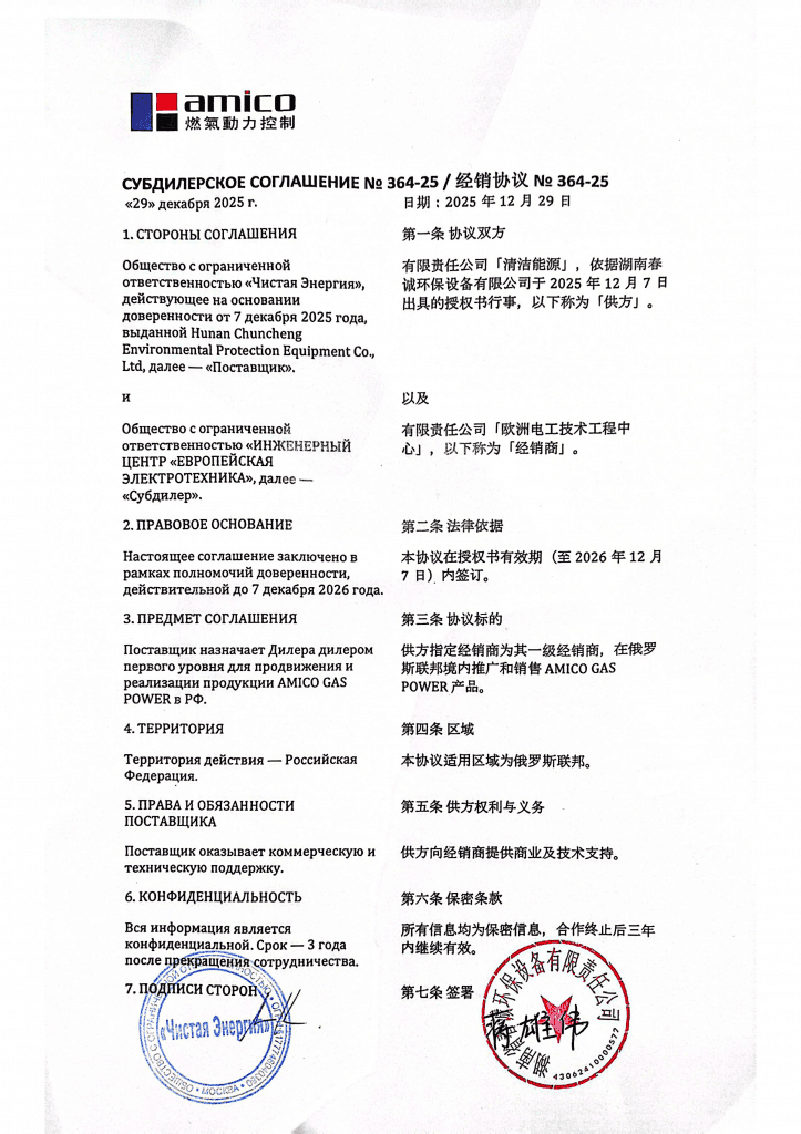 ООО ИЦ «Европейская электротехника» стало официальным дилером AMICO GAS POWER