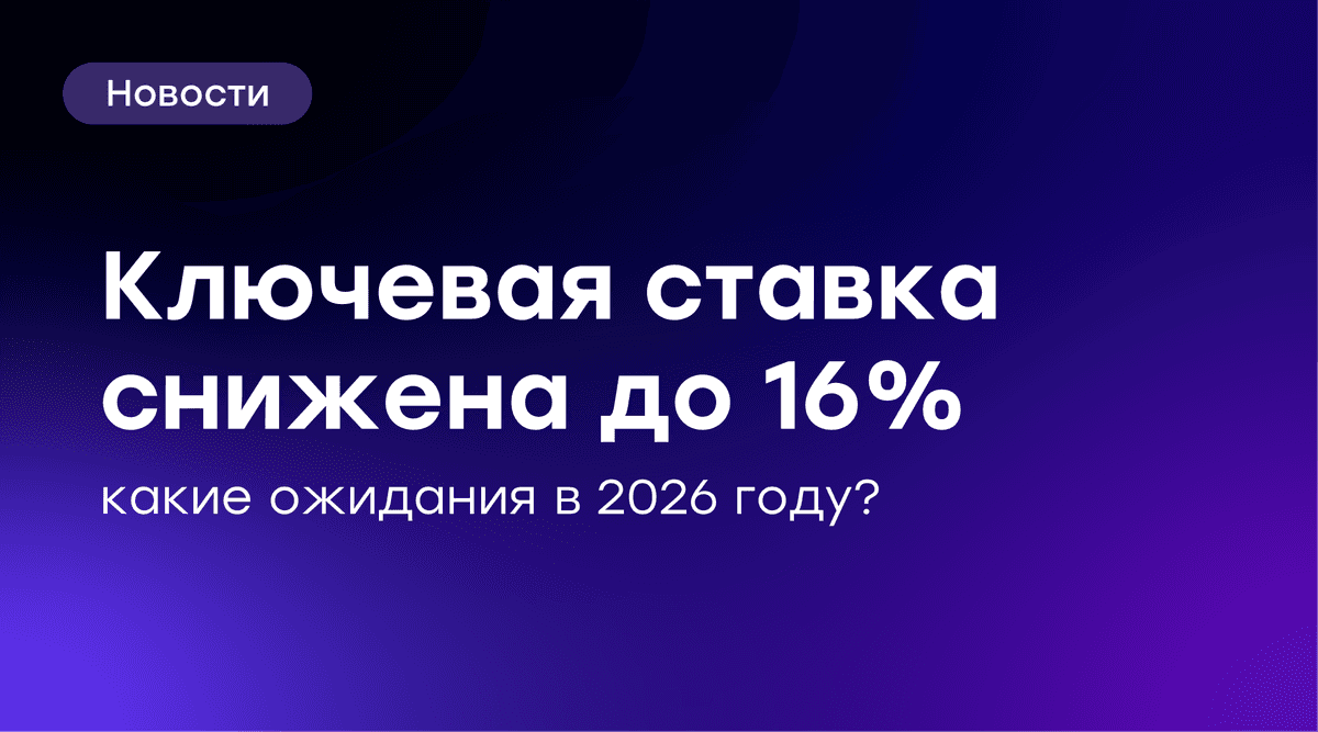 🏦 Что будет с ключевой ставкой в 2026 году: прогнозы аналитиков