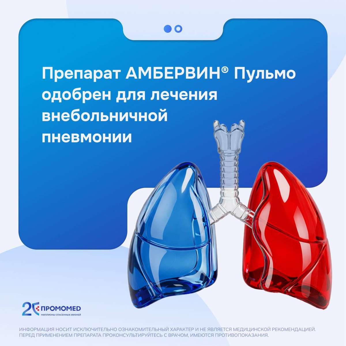 💥Расширяем возможности терапии внебольничной пневмонии