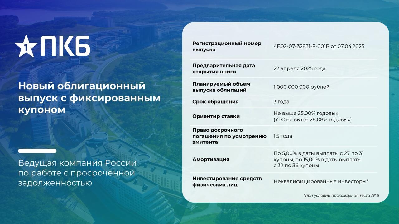 Диверсификация портфеля с облигациями ПКБ