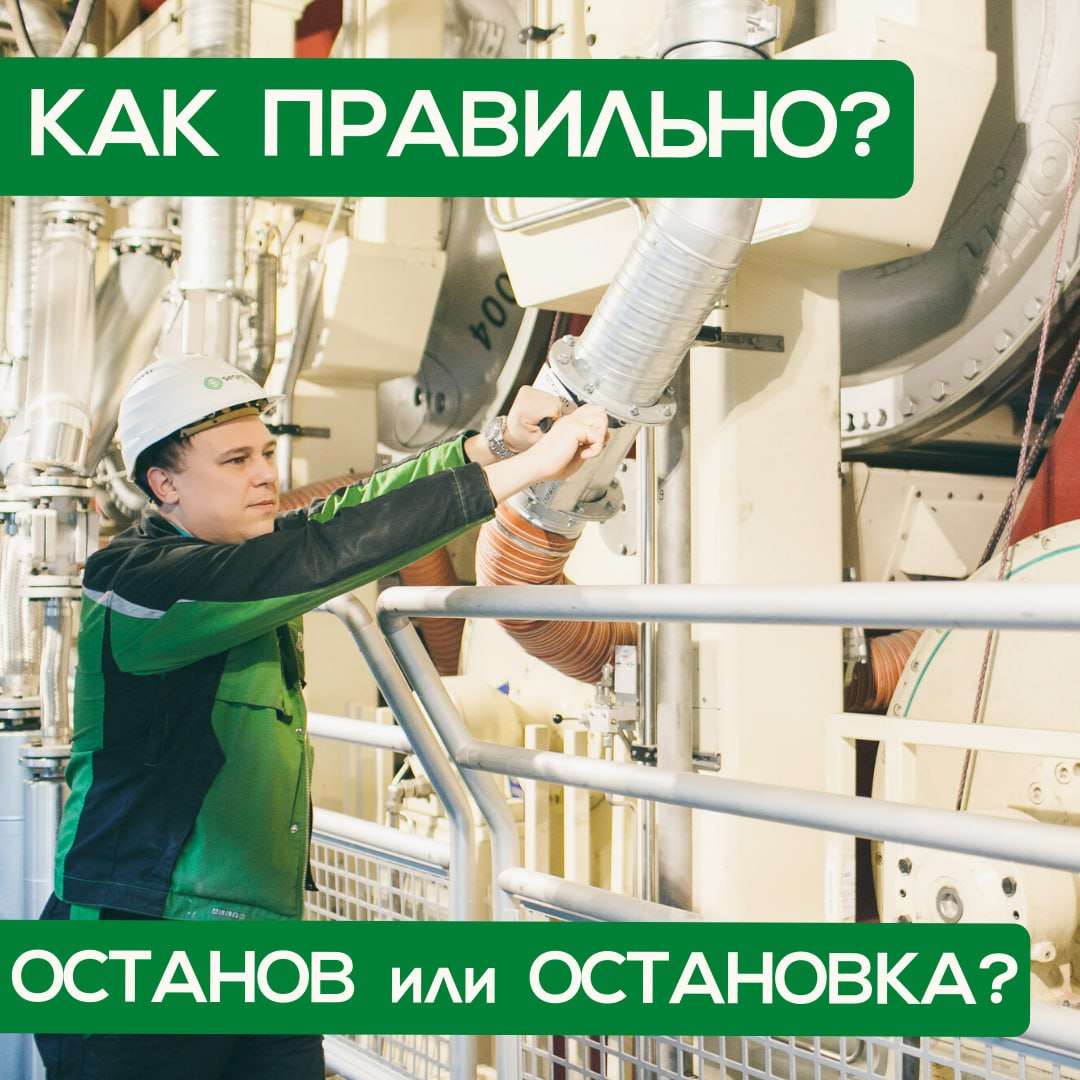🔍 Что за слово «останов», чем оно хуже «остановки»?