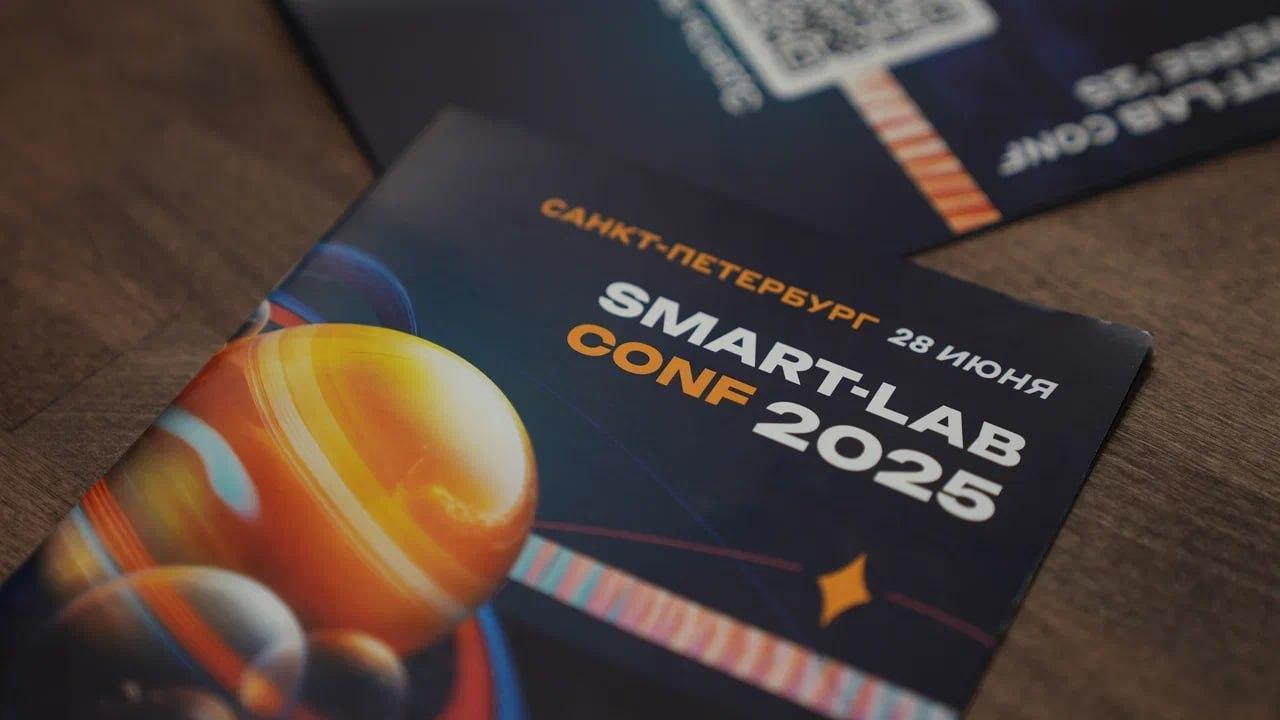 Съездили на Smart-Lab Conf: подтвердили статус №1 по связям с инвесторами
