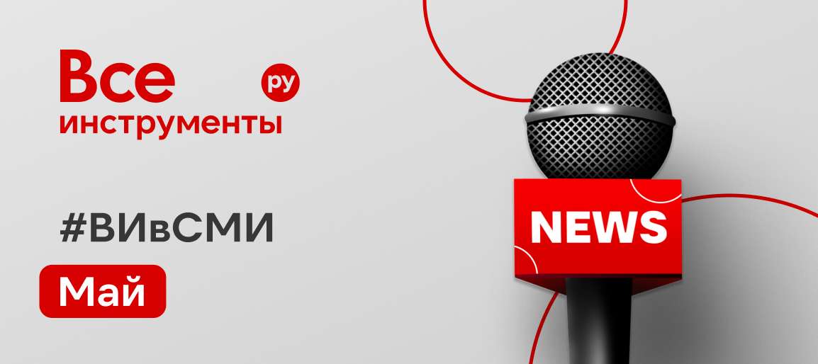 Майский дайджест 🗞️