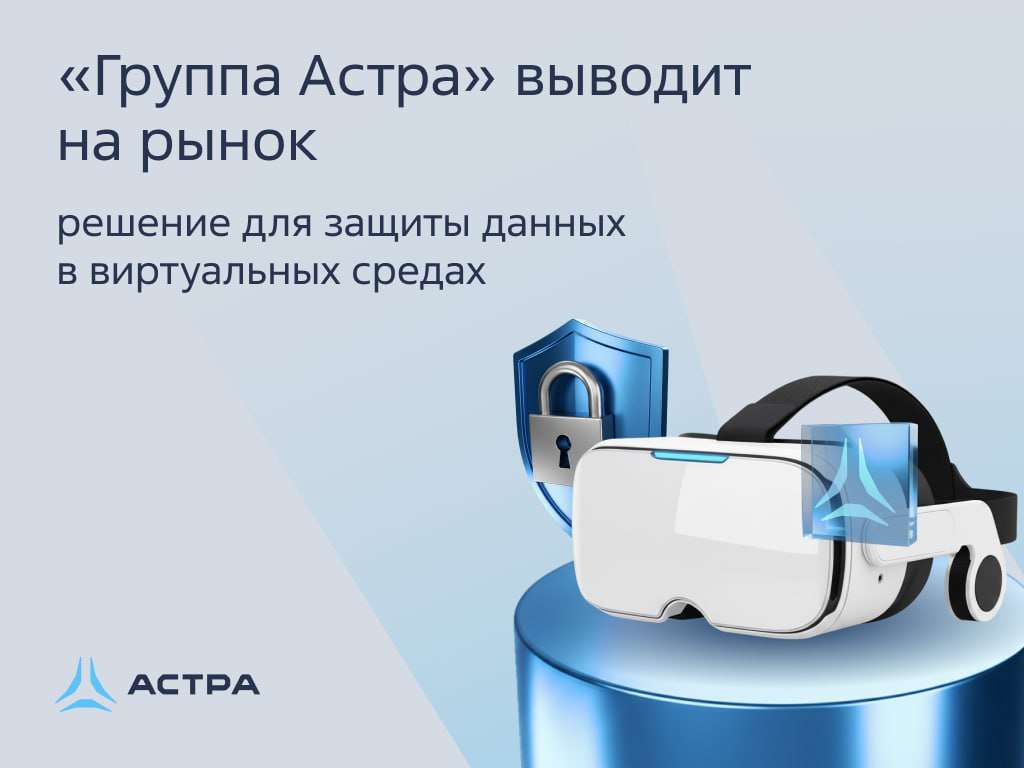 Создали комплексное решение для защиты данных в виртуальных средах