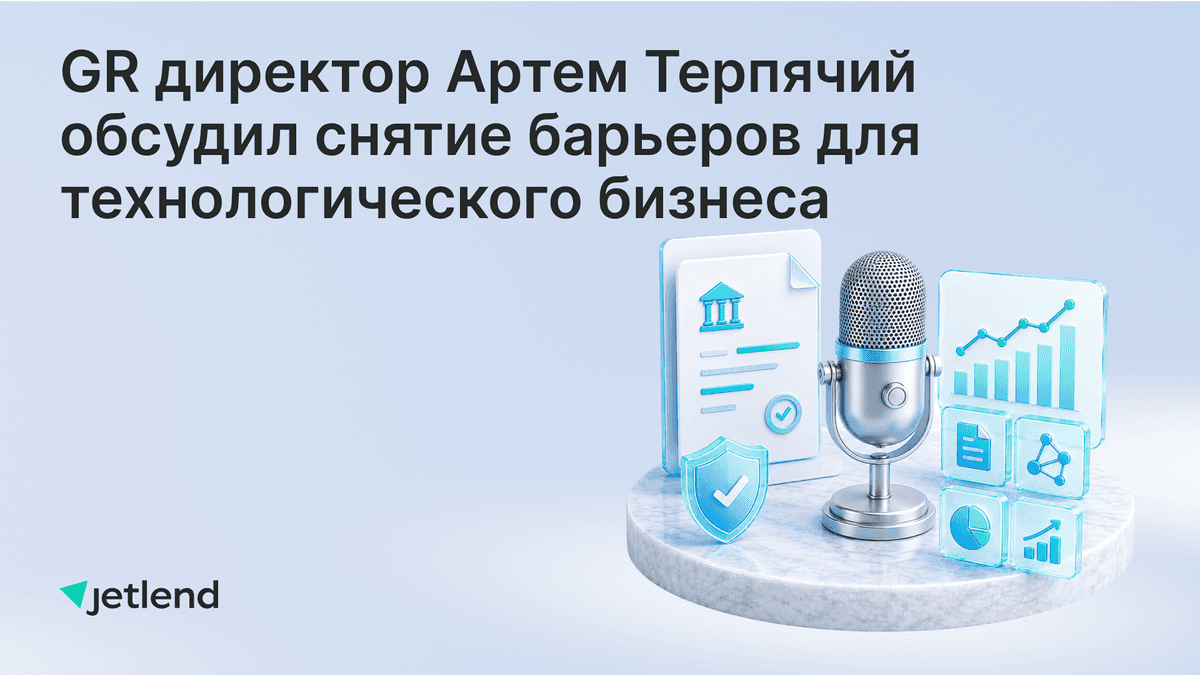 GR директор Артем Терпячий обсудил снятие барьеров для технологического бизнеса