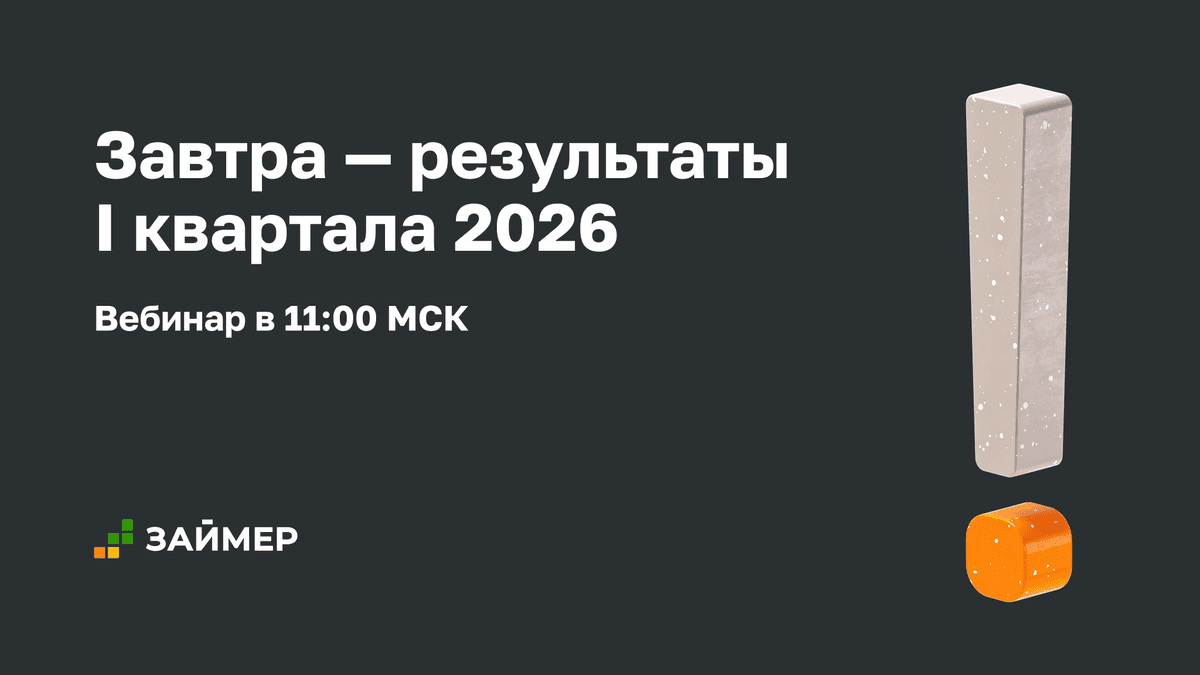 🔔 Завтра — результаты I квартала