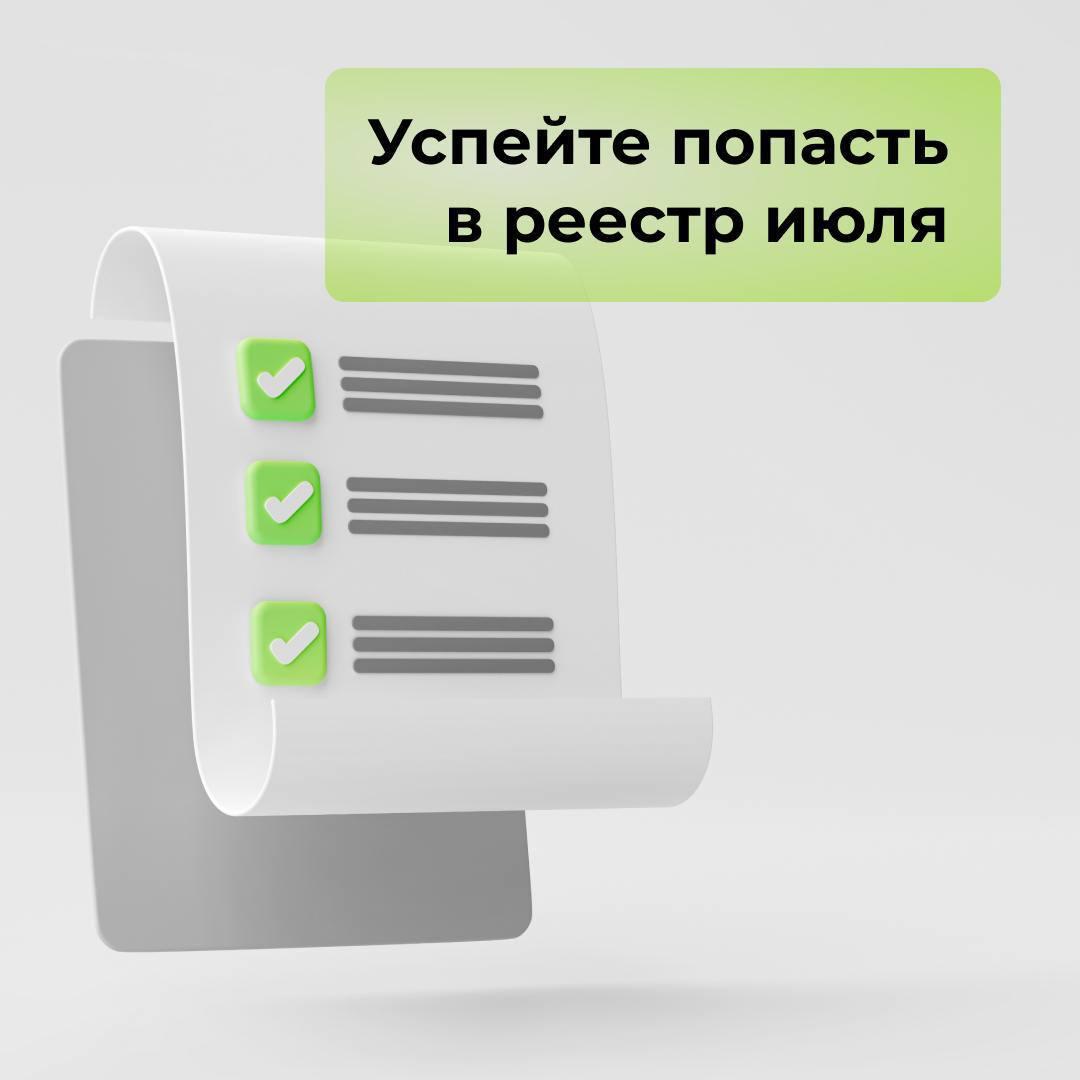 PARUS закрывает реестр июля