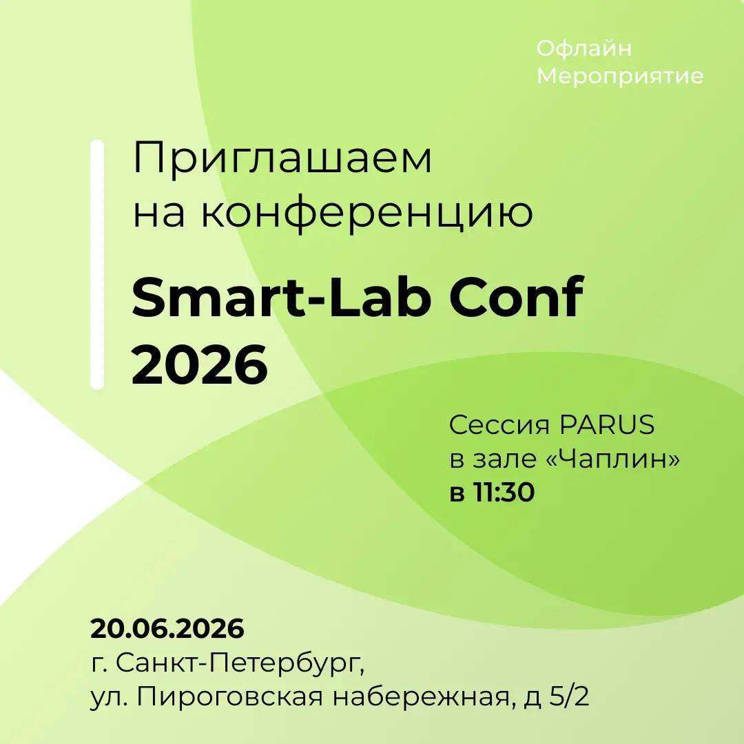 Приглашаем на конференцию Smart-Lab Conf 2026!