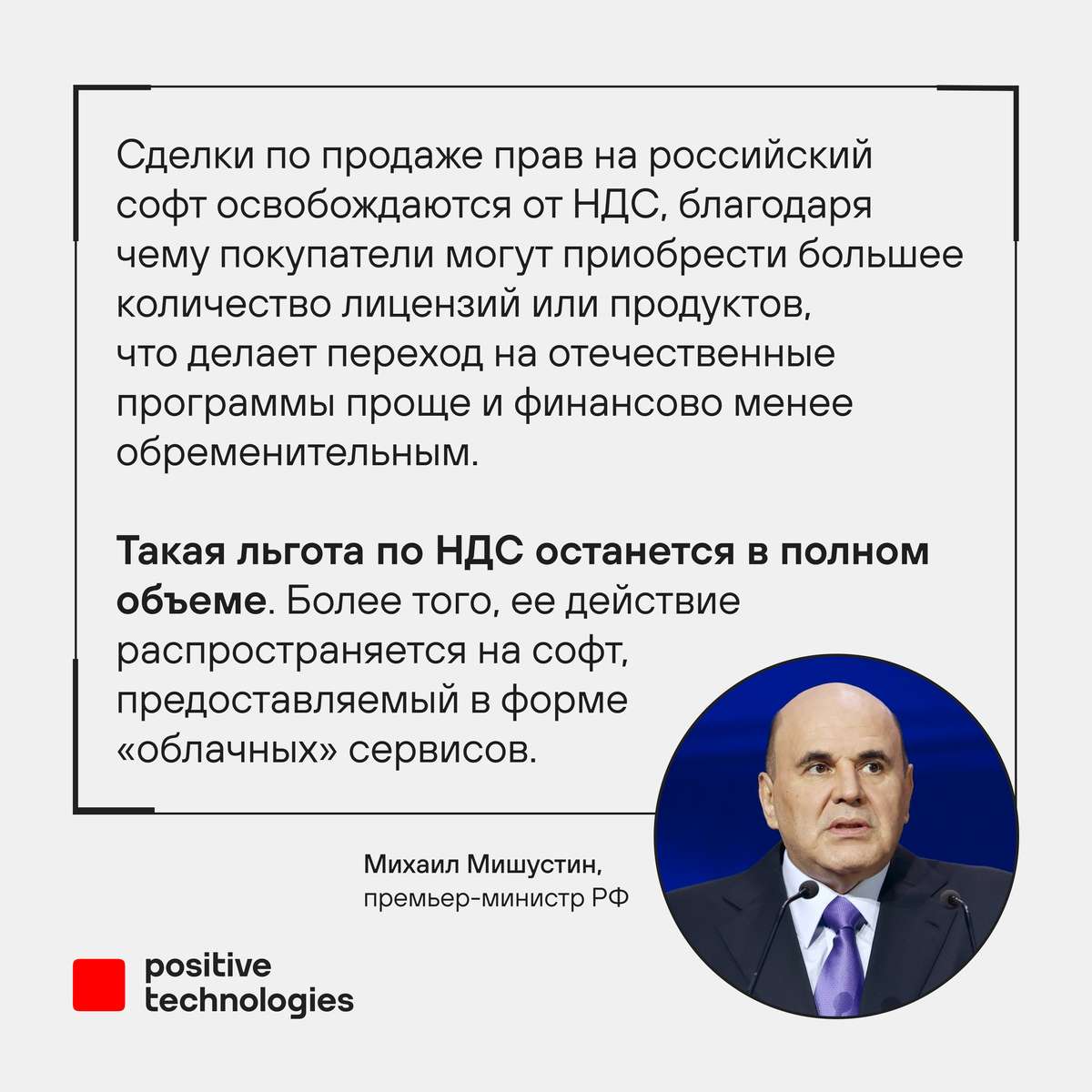 Льгота по НДС для сделок с российским ПО сохранится в полном объеме и будет распространена на облачн