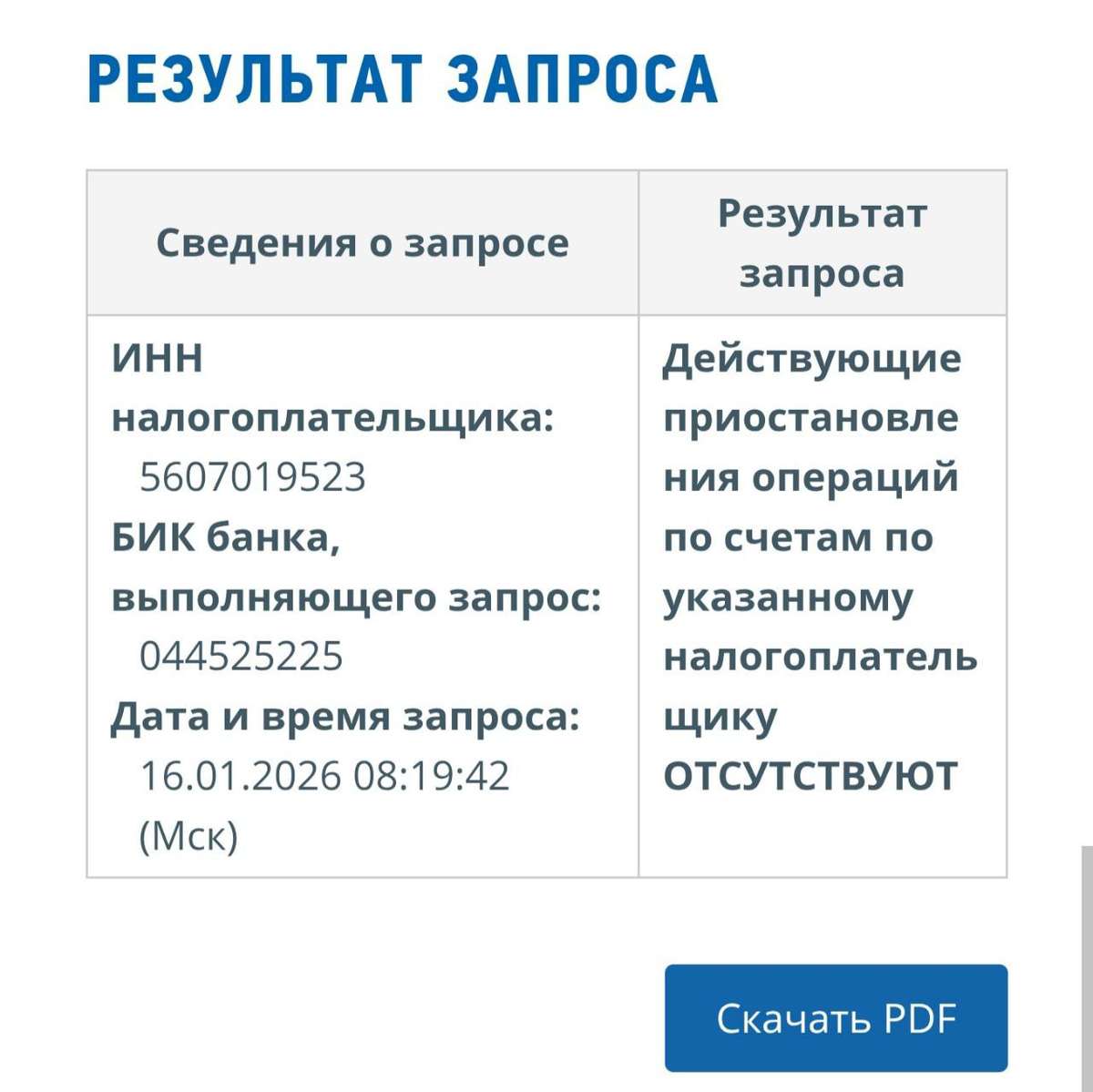 🔎 Один клик — и паника исчезла 🧾